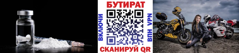 Бутират 1.4BDO  Осинники 