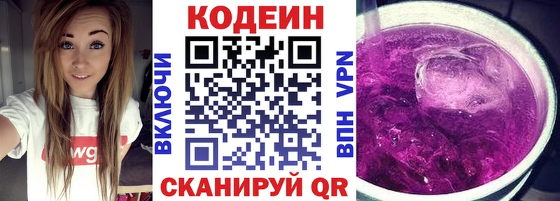 купить наркоту Осинники маркетплейс состав Кодеин Purple Drank